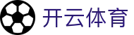 开云体育APP下载安装 - 官方全站入口及最新会员登录地址